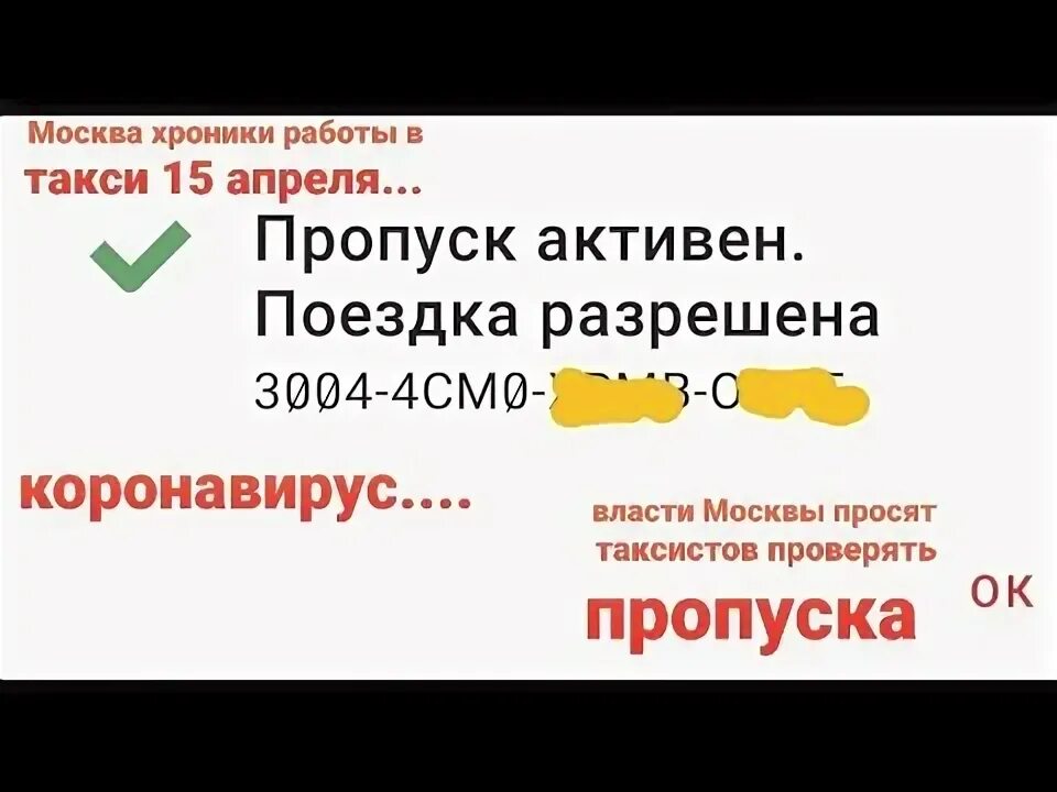Метро москвы такси. Пропуск для такси на время карантина москва.