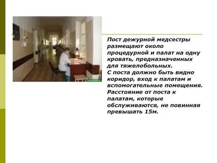 Телефон поста медсестры