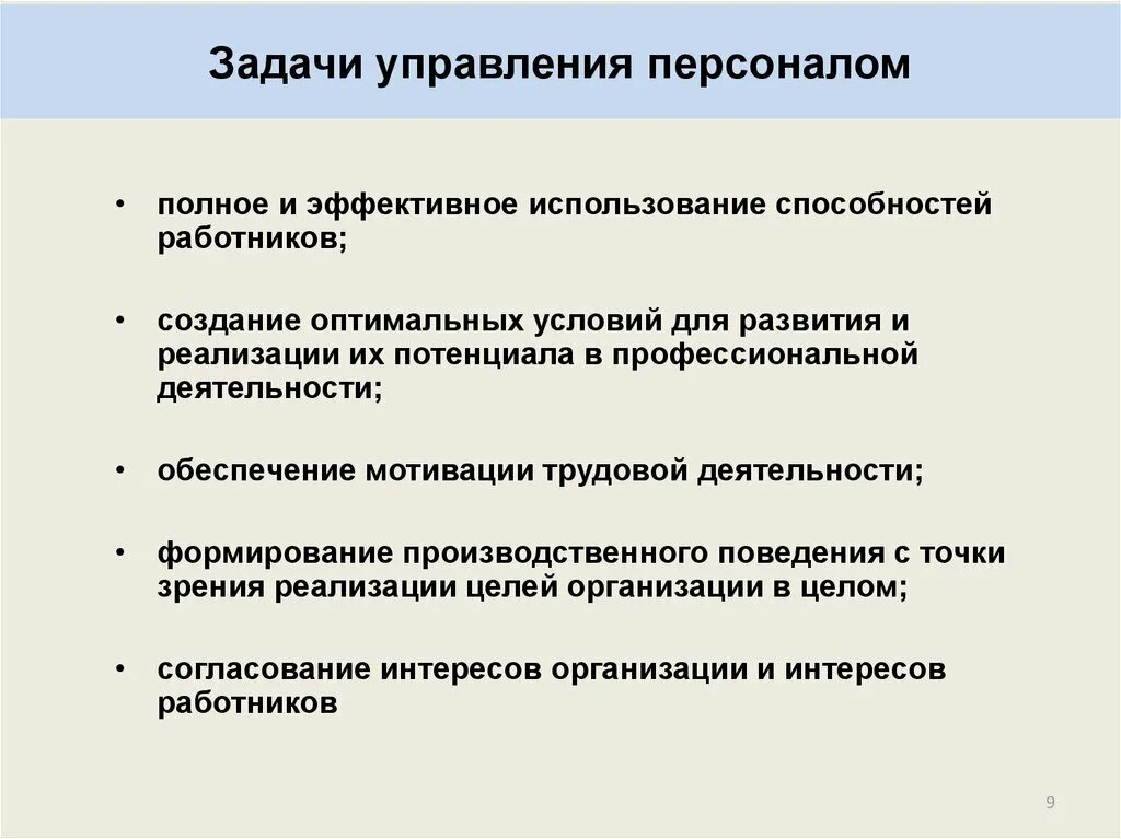 Основная цель социального управления