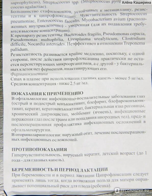 Как принимать таблетки ципрофлоксацин. Ципрофлоксацин таблетки 500 мг инструкция. Ципрофлоксацин 500 мг инструкция. Ципрофлоксацин 500 таблетки инструкция. Антибиотик Ципрофлоксацин инструкция.