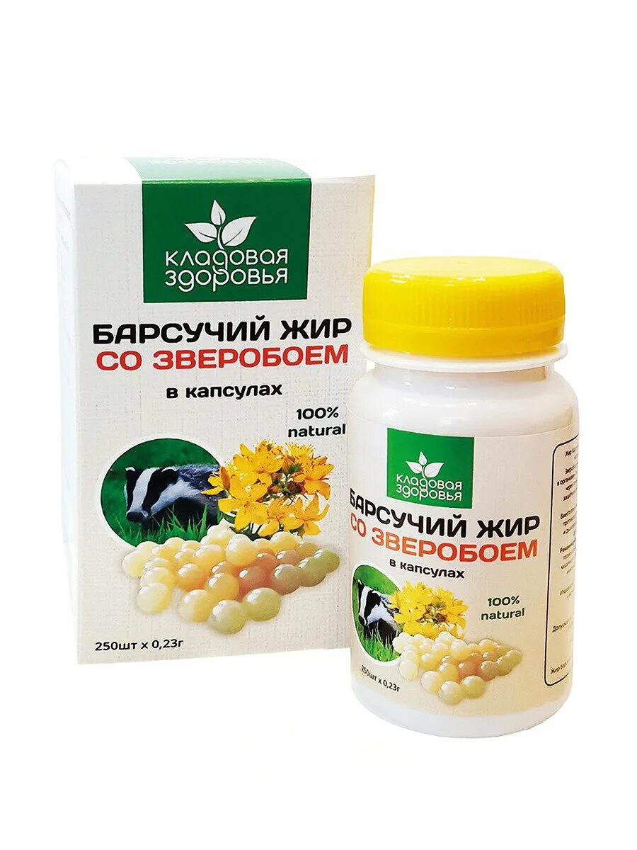 Барсучий жир капс. Барсучий жир в 250 капсулах. барсучий жир алтайский в капсулах. барсучий жир 100 капсул. барсучий жир в капсулах от кашля.