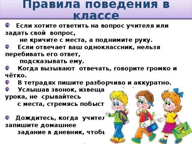 3 правила ученика. Правила поведения в классе. Правила поведения втклассе. Правила поведения в школе. Правило поведения в классе.