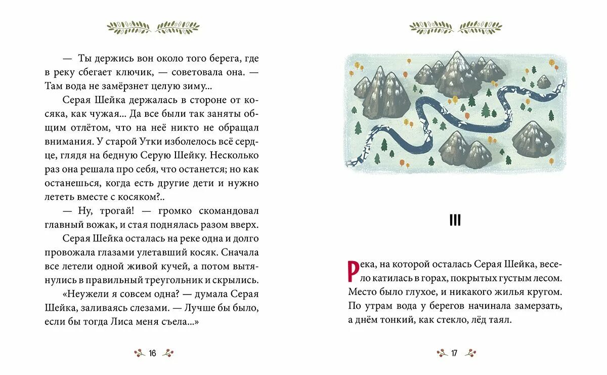 У серой шейки замерло сердце. Серая шейка. Рассказ серая шейка текст. Серая шейка осталась одна. Серая шейка читать полностью.