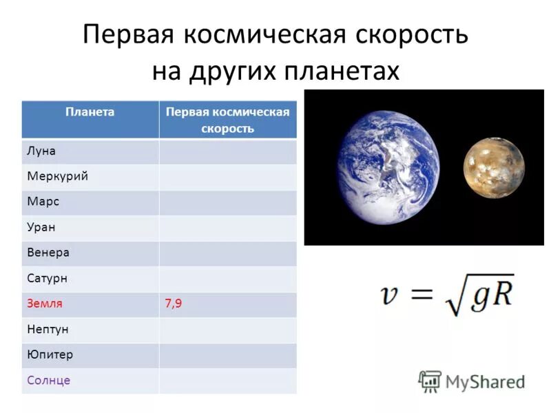 Вычислите 1 космическую