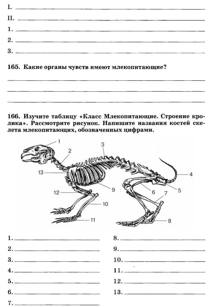 Контрольная по биологии 8 класс млекопитающие. Лабораторная работа по биологии 8 кл млекопитающие. Класс млекопитающие 7 класс биология. Лабораторная работа 7 млекопитающие по биологии 7 класс. Упражнения по биологии 7 класс.