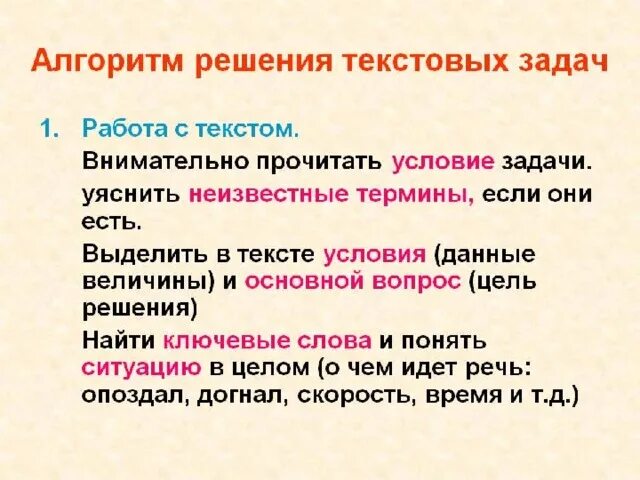 Алгоритм решения задачи 4 класс. Алгоритм решения текстовых задач. Алгоритм решения текстовых задач с помощью. Алгоритм решения текстовой задачи. Алгоритм работы с текстовой задачей.