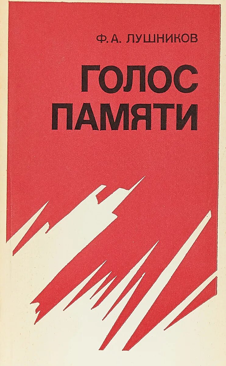 Голос памяти. Песня память голос. Голос памяти. Литературно-музыкальная композиция. Акция голос памяти.