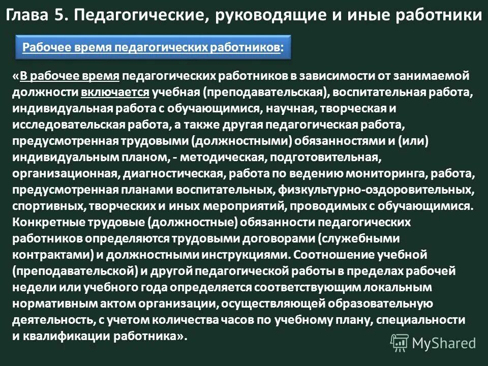 Также включены в учебные и. Категории специалистов в зависимости от занимаемой должности.