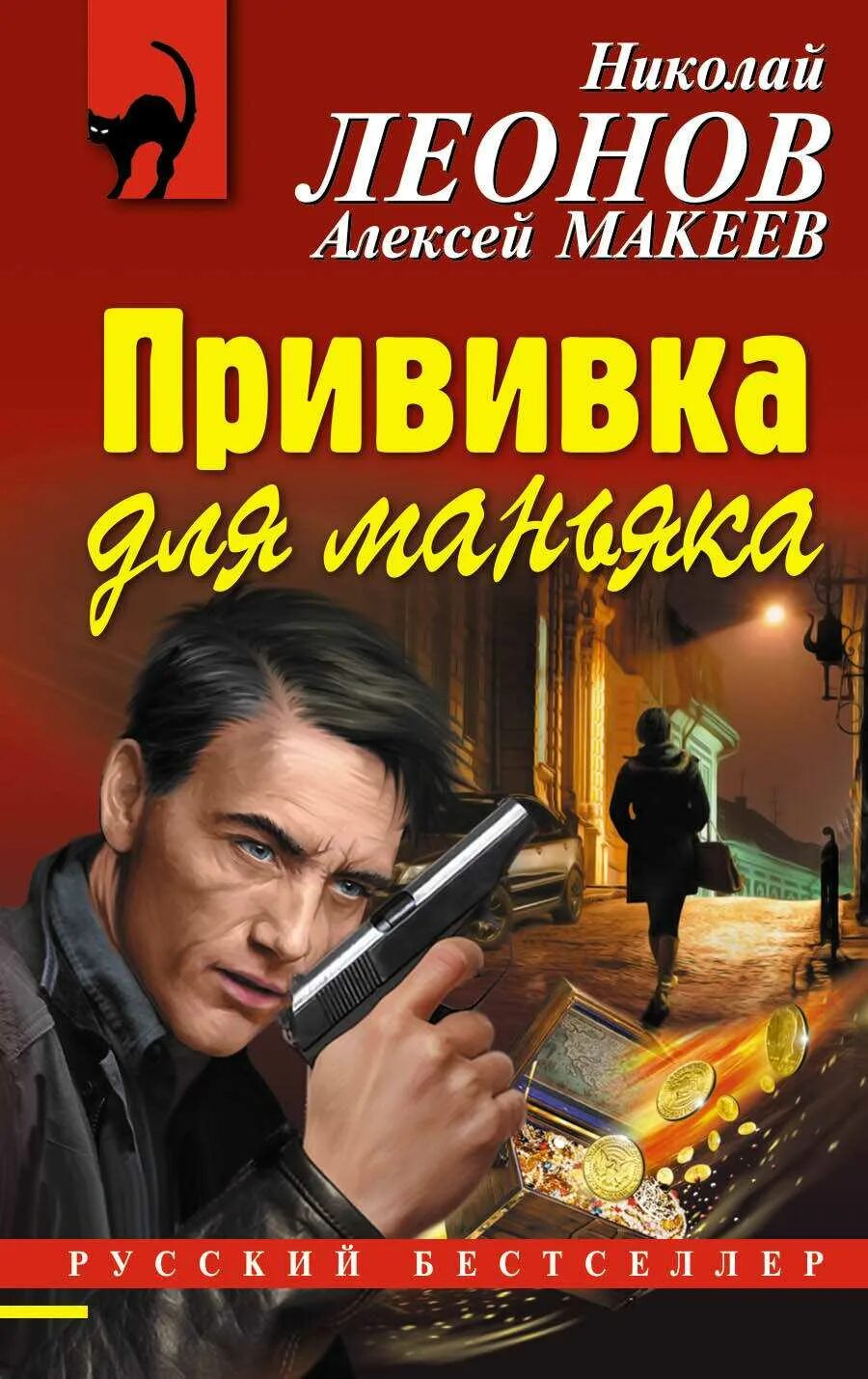 Книга детектив маньяк. Детективы книги. Российские детективы книги. Русские детективы книги авторы. Интересные книги детективы.