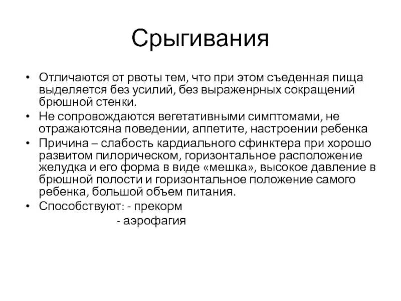 Как отличить рвоту. Отличия рвоты и срыгивания у младенцев. Срыгивание и рвота разница. Синдром рвоты и срыгивания у новорожденных презентация. Срыгивания и рвота у новорожденных.