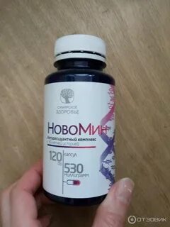 Новомин капсулы отзывы