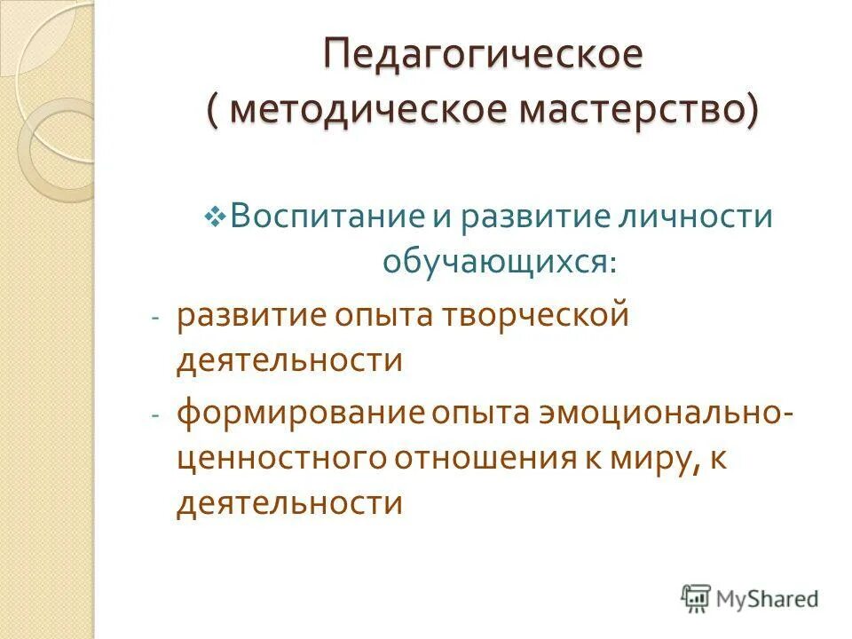 методический уровень педагога.