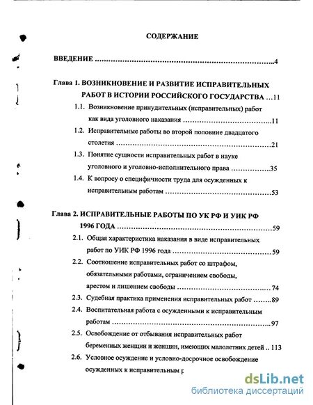 Характеристика видов наказаний. Исправительные работы характеристика. Исполнение наказания в виде исправ работ. Содержание исправительных работ. Содержание исправительных работ.