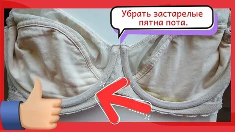 Застарелый пот