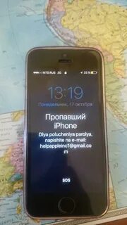 Пишет пропавший айфон
