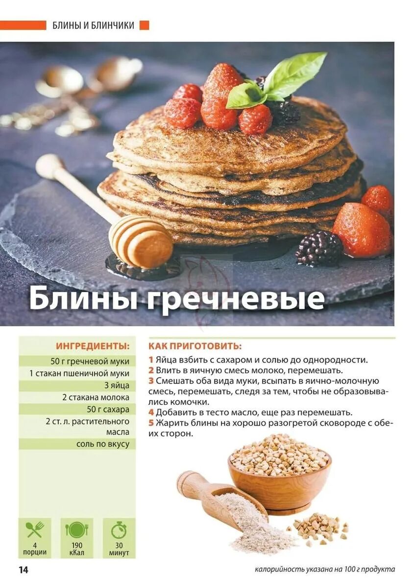 Мука гречневая для диабетиков рецепт. Мука гречневая гарнец. Блины из ржаной муки для диабетиков. Мука гречневая для диабетиков рецепт. Гречневые блины рецепт.