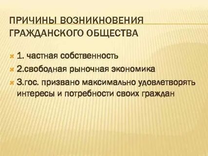 Принцип основ жизни гражданского общества