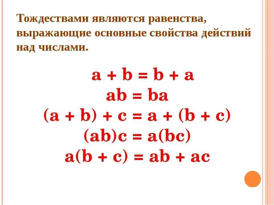 Основные определения и тождества. Тождества 7 класс алгебра. что такое тождество в алгебре. тождество примеры. тождество равенство.