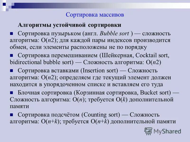 Сортировка массива методом выбора. Быстрая сортировка принцип работы. Алгоритм быстрой сортировки объяснение. Алгоритм сортировки. Сортировочная горка презентация.