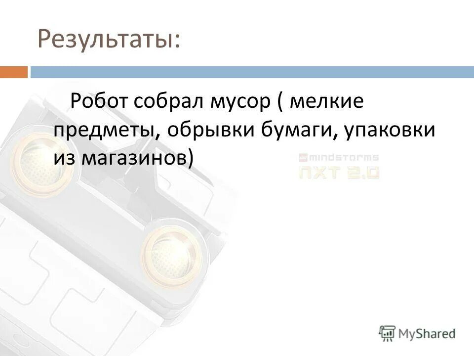 разработка торговых роботов вологда. как проверить в диалоге робота. -ах -ау робот результаты. робот валера ржд. результаты робота.