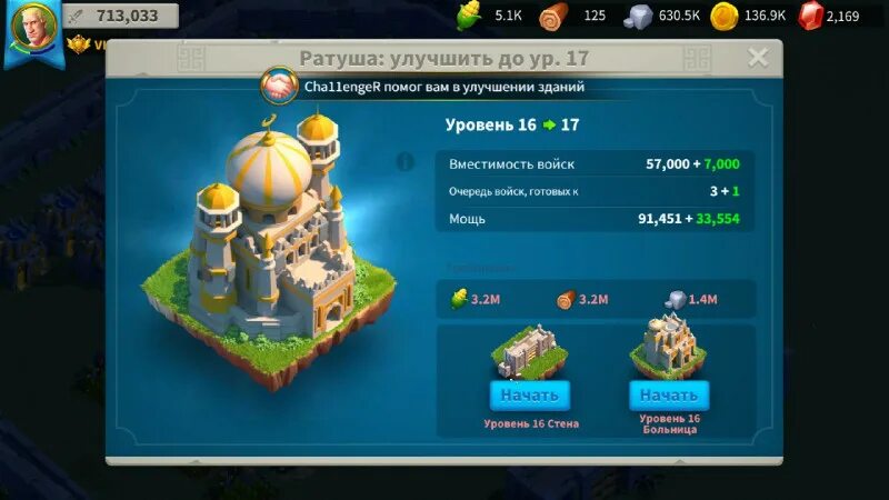 Ратуша 16 уровня. Rise of kingdoms 17 уровень ратуши. ратуша 18 rise of kingdoms. rise of kingdoms ратуша 17. деревня в rise of kingdoms 13 ратуша.