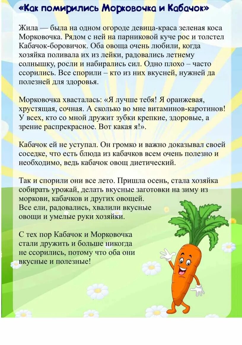 Сказка про здоровый. Сказки про здоровый образ жизни для дошкольников. Сказки про зож для дошкольников. Сказка о здоровом образе жизни. Сказка о здоровом питании для дошкольников.