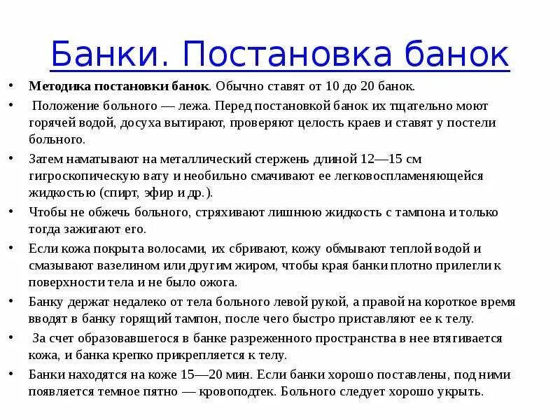 Показания для банок медицинских. Действие банок связано с. Действие банок связано с. Баночный массаж спины схема вакуумный банками. Применение медицинских банок.
