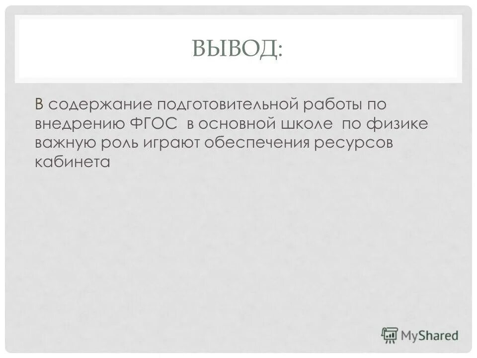 Психопрофилактика первичная вторичная третичная. Порядок сдачи груза. Подготовительный этап пример. Содержание подготовительного этапа в продаже. Содержание подготовительной работы.