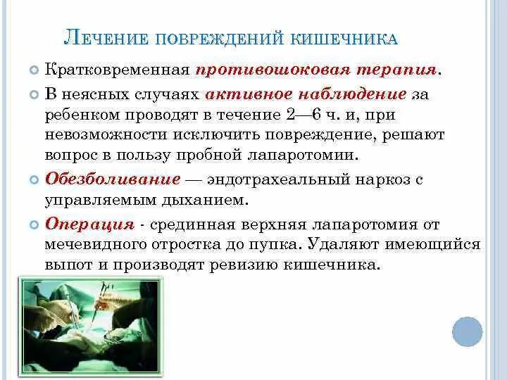 Лечение травм кишечника. Повреждение полых органов лечение. Признаки повреждения кишечника.