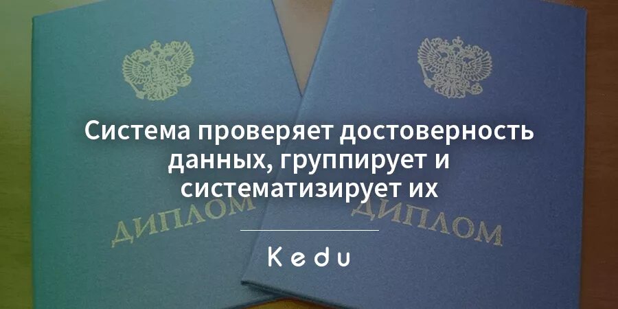 Проверить подлинность диплома на сайте рособрнадзора. ФРДО. ФРДО аттестат. ФИС ФРДО. Проверка подлинности документов об образовании.