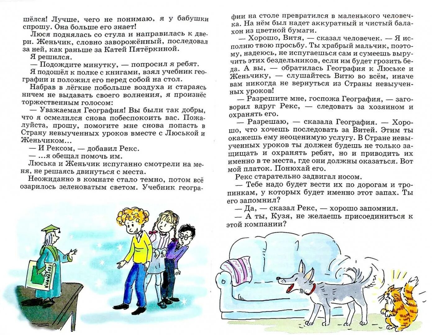 В стране невыученных краткое содержание. В стране невыученных уроков 2 иллюстрации. Книга в стране невыученных. В стране невыученных уроков книга. Книжка в стране невыученных уроков.