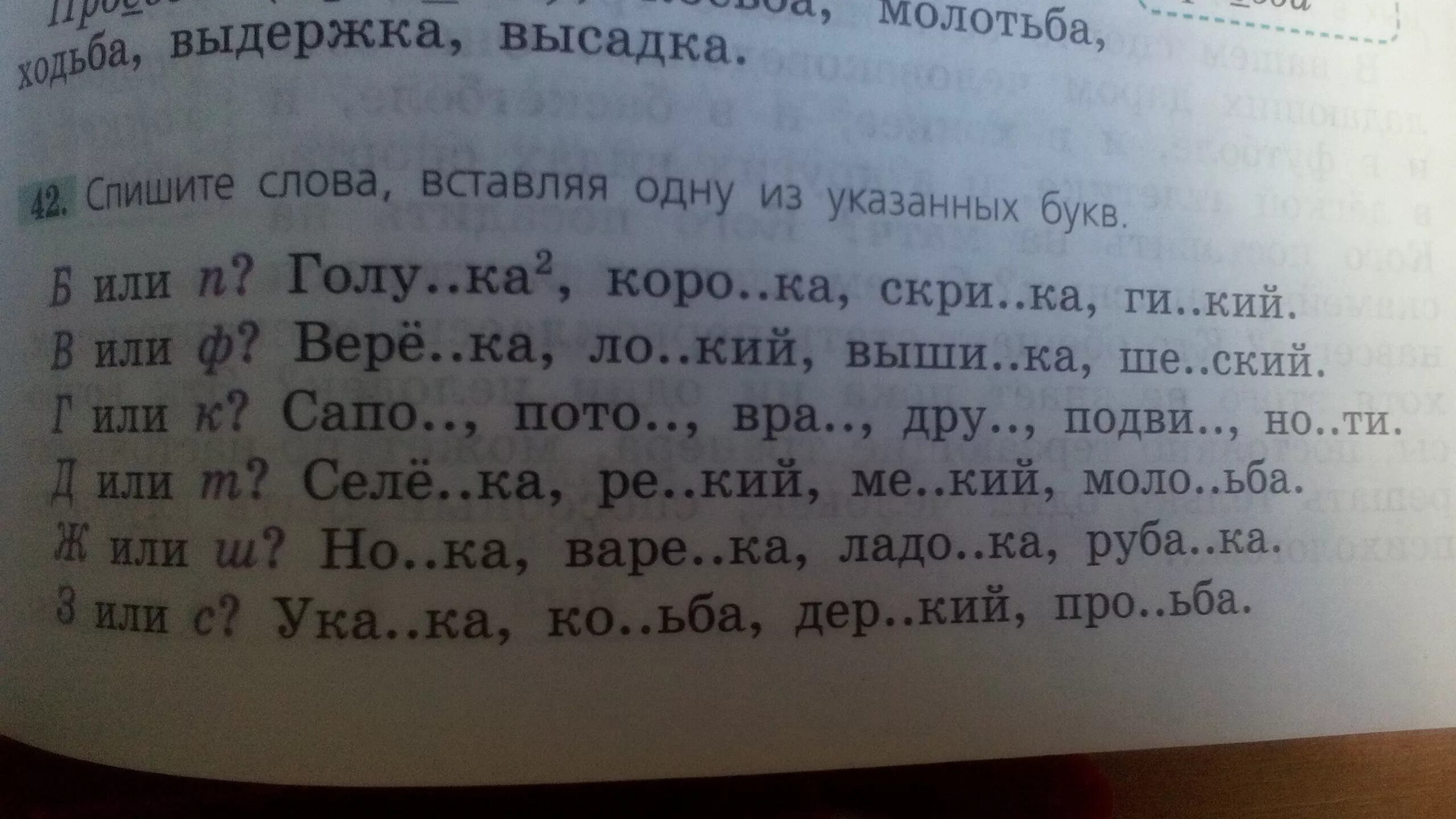 Спишите слова вставляя одну из указанных букв. Вставь б или д. Спишите слова вставляя одну из указанных букв б или п. Спишите слова вставляя 1 из указанных букв. Слова с re