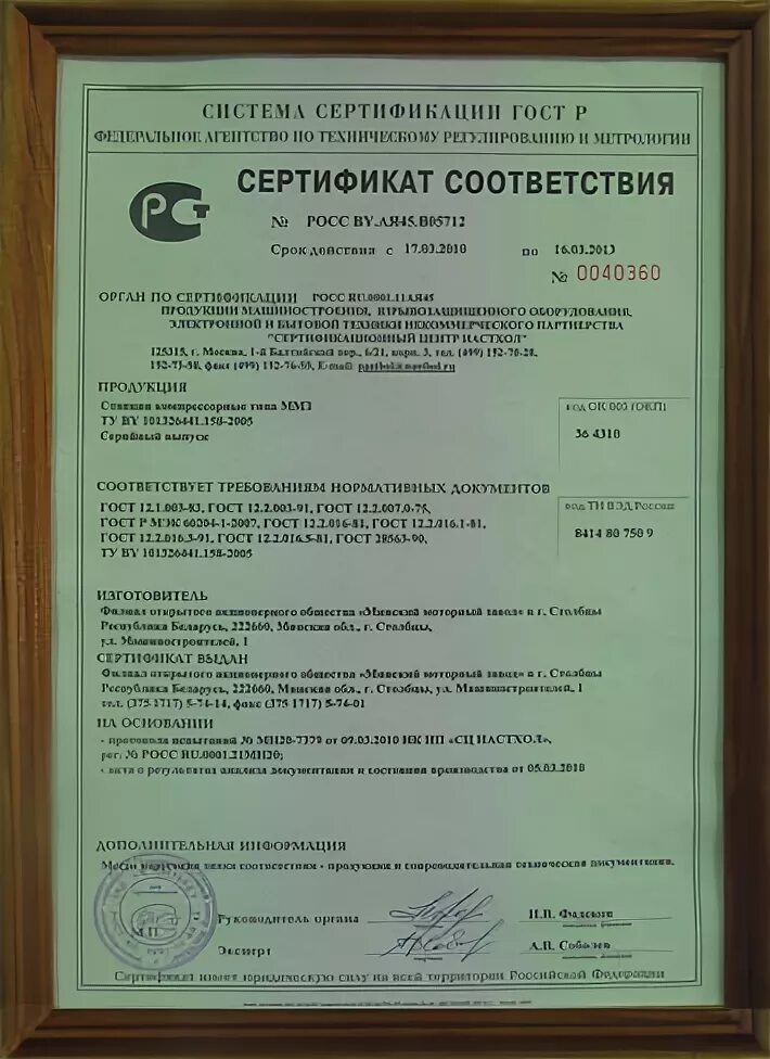 13023 иф 09 от 07.03 2024. Сертификат соответствия Росс ru. Рост сертификат соответствия. Юракс сертификат соответствия. ЗУС сертификат соответствия.