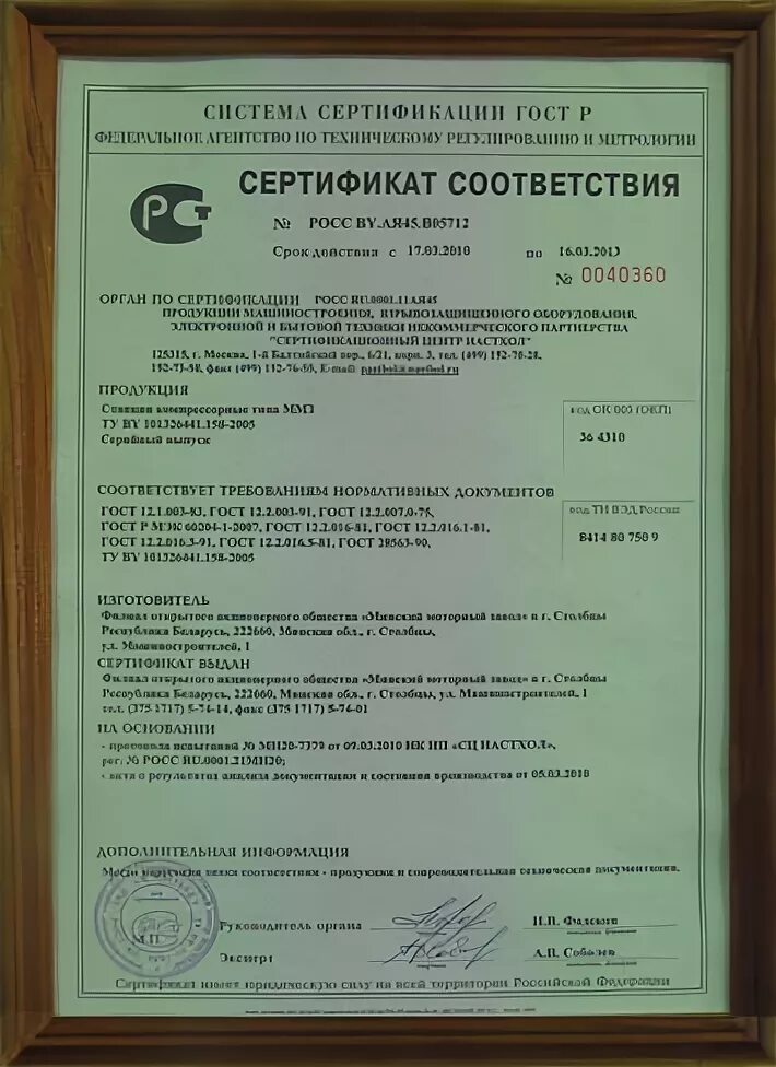 Маска 3 03.03 2024 5. Сертификат соответствия Росс ru. Рост сертификат соответствия. Юракс сертификат соответствия. ЗУС сертификат соответствия.