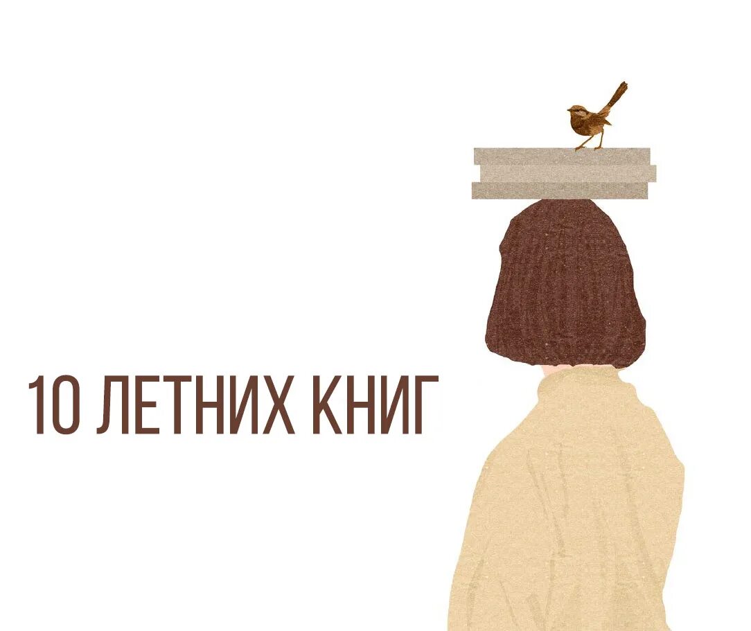 10 летних книг