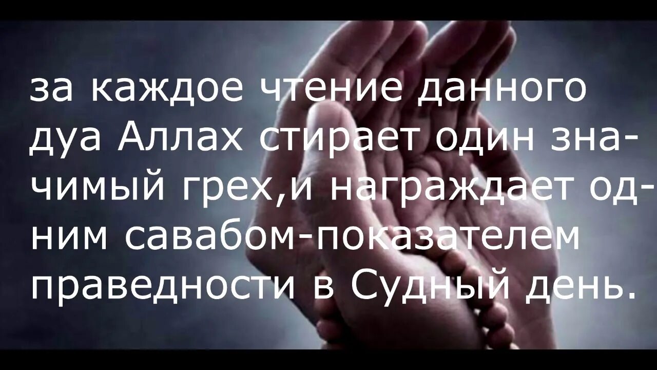 Дай дуа. Дуа стирающее грехи. дуа для стирания грехов. дуа перед сном который стирает все грехи. дуа стирающее грехи на ночь.