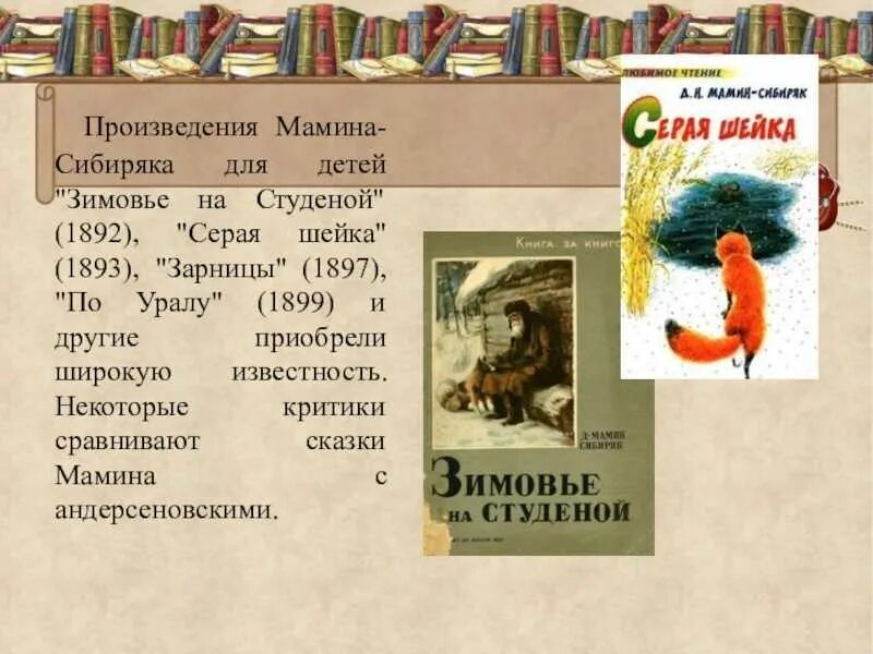 Мамин сибиряк анализ