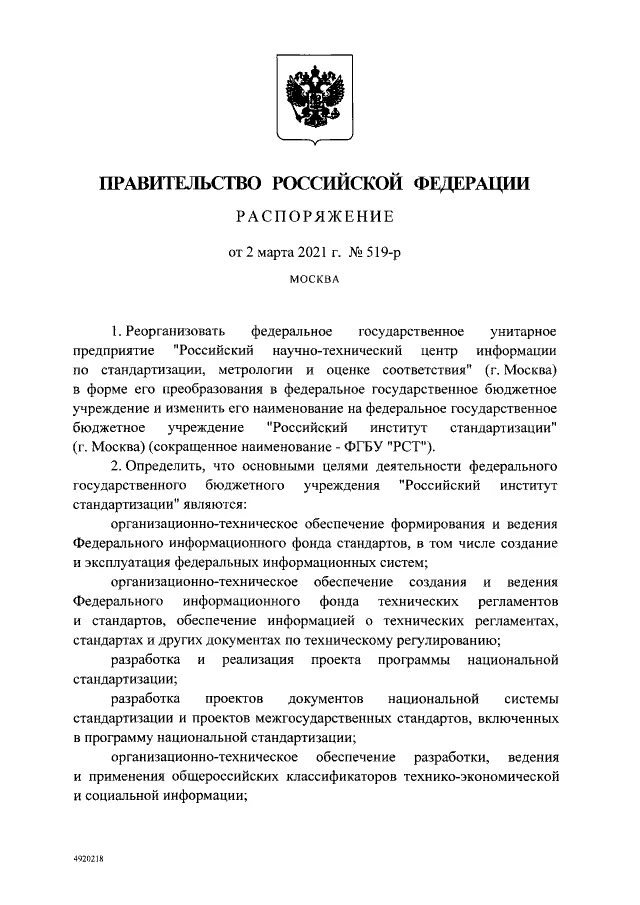 Постановление 761 изменения. Постановление в туризме. Распоряжение 541-РС.