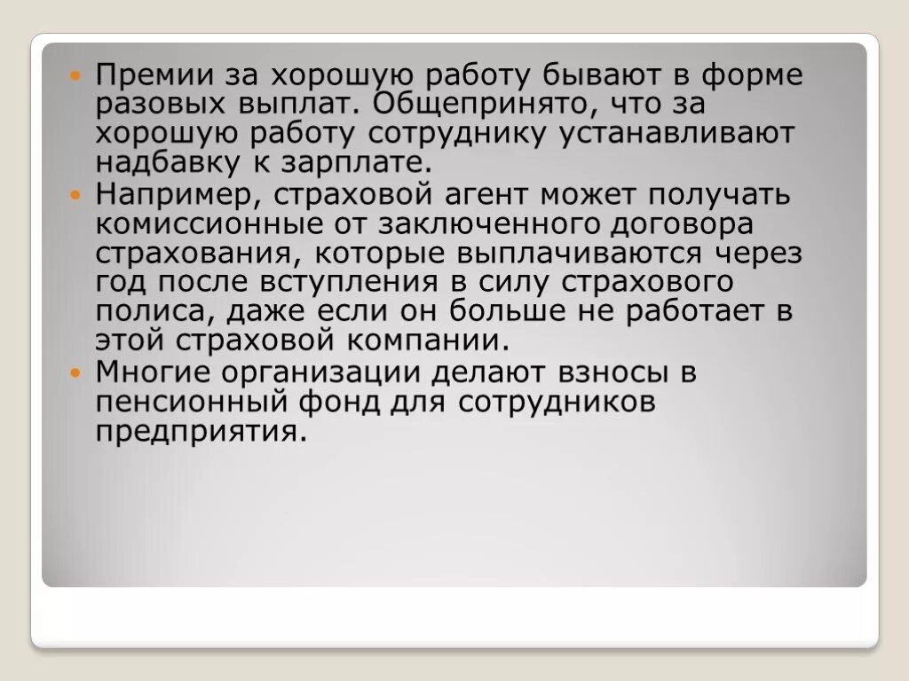 Премия за контроль. Премирование за хорошую работу. Формулировка премирования за хорошую работу. Формулировка для премии за хорошую работу. Премии сотрудникам за что.