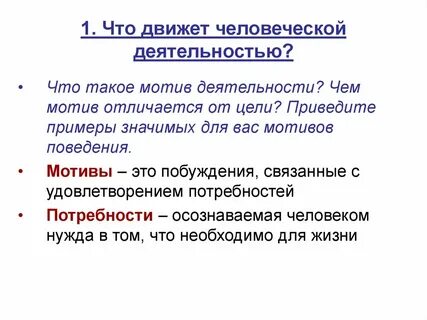 Чем мотив отличается от деятельности