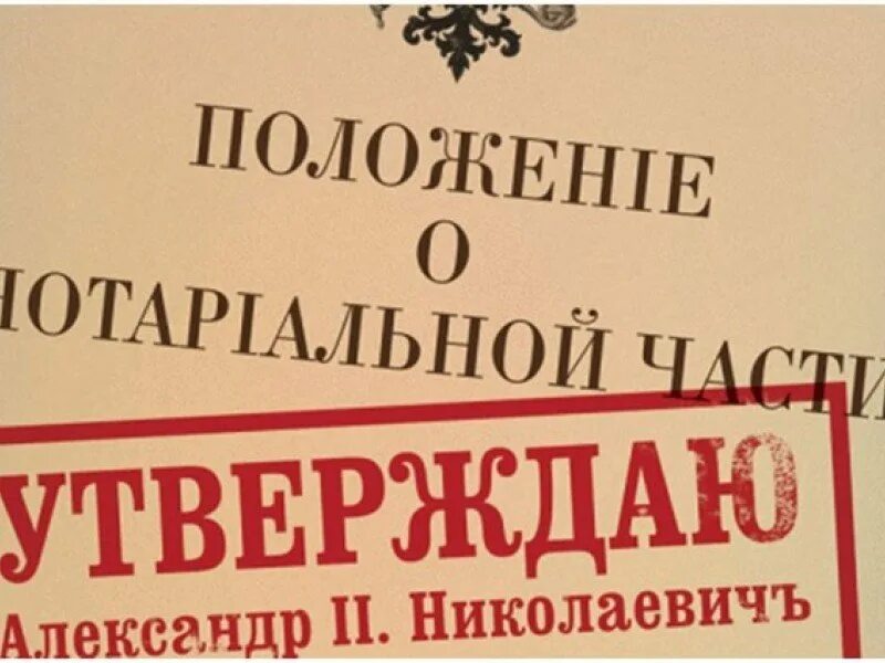 День нотариата. С днем нотариата. С днем нотариата поздравления. Положение о нотариальной части. День нотариата в России.