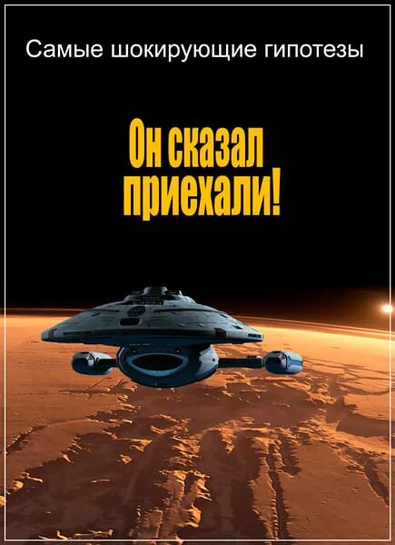 Тайны гипотезы. Самые шокирующие гипотезы. Самые шокирующие гипотезы загадки. Гипотезы СССР самые шокирующие. Шокирующие гипотезы гиф.