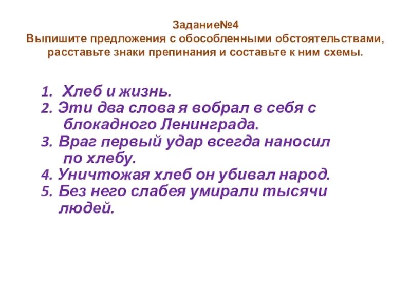 Предложения с обособленными обстоятельствами. Знаки препинания в предложениях с обособленными обстоятельствами. Предложения с обособленными обстоятельствами примеры. Пять предложений с обособленными обстоятельствами.