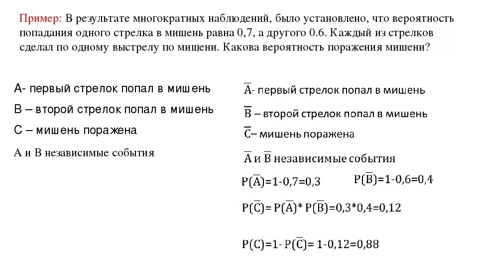 Вероятность попадания стрелком в мишень равна 0.9. Два стрелка стреляют по мишени. Вероятность поражения стрелком мишени равна 0.7. Вероятность попадания для первого стрелка. Вероятность попасть в мишень равна 0.7