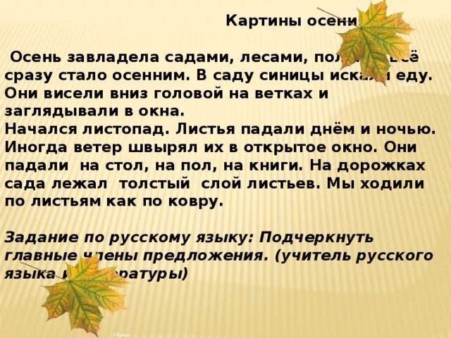 Грибная пора диктант 8 класс. Диктант. Диктант на тему осень. Сочинение про осень 2 класс. Рассказ про осенний лес.