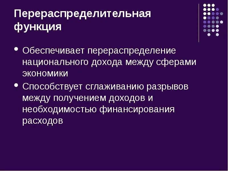 Перераспределение национального дохода это. Перераспределение национального дохода это