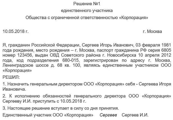 Зарплата учредителя ооо. Решение единственного учредителя о назначении директора. Решение учредителей о повышении оклада генеральному директору. Решение единственного участника о назначении генерального директора. Решение единственного участника ООО.