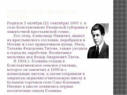 5 фактов о есенине 5 класс