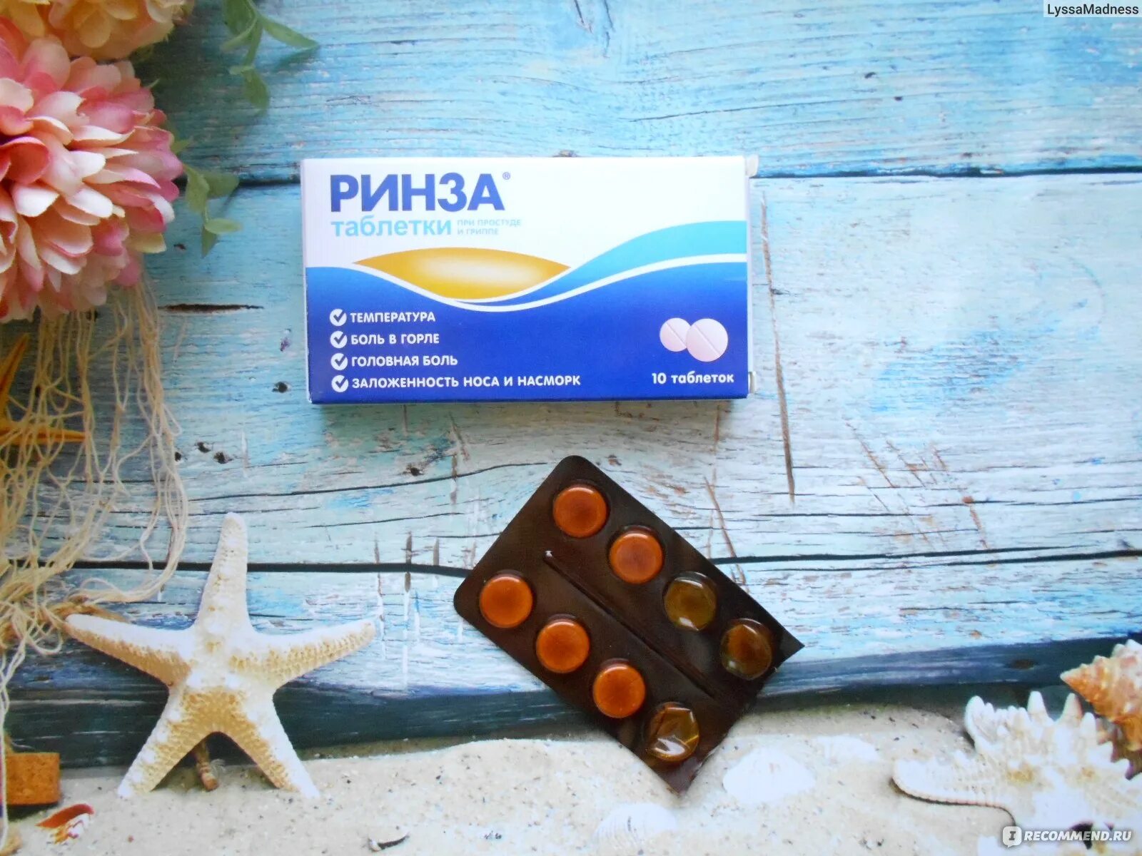 Ринза для профилактики. Ринза для профилактики