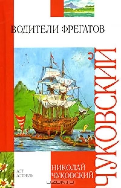 водители фрегатов